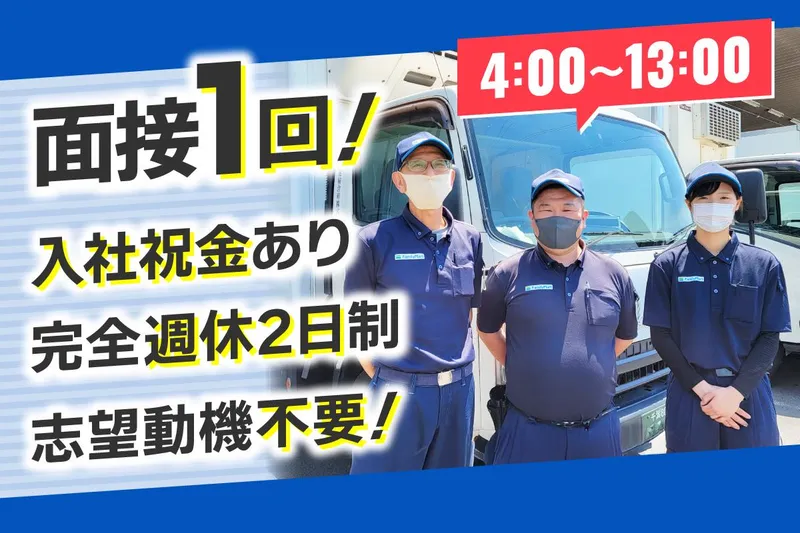 南日本運輸倉庫株式会社の求人・転職情報