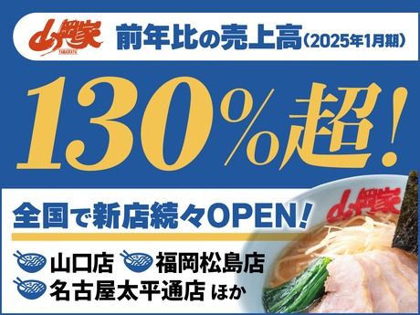 ラーメン山岡家　名古屋宝神店のアルバイト・バイト求人情報-05