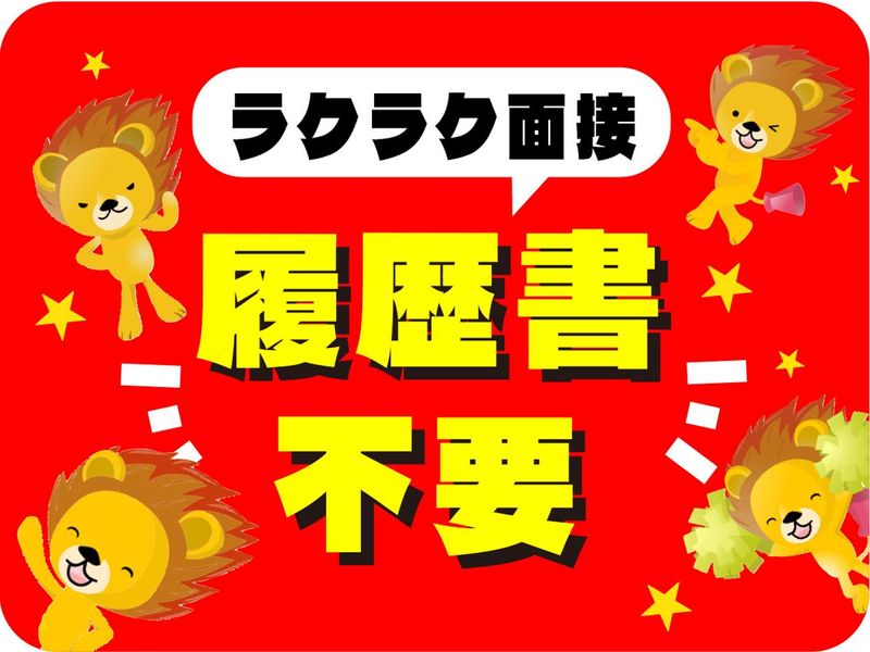 株式会社トーコー　滋賀支店のアルバイト・バイト求人情報-05