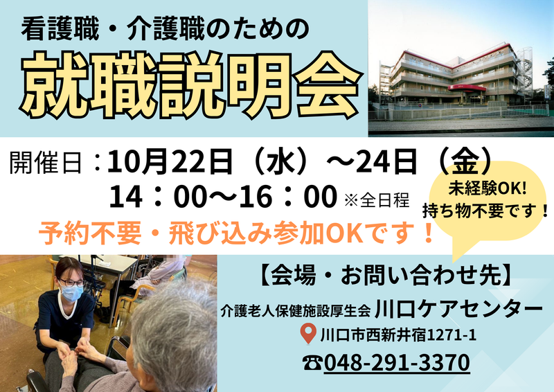 医療法人社団厚生会の求人・転職情報