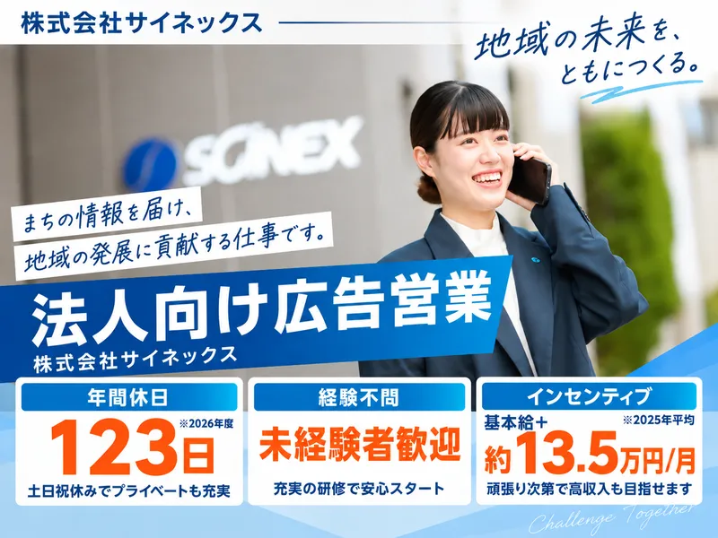 株式会社サイネックスの求人・転職情報