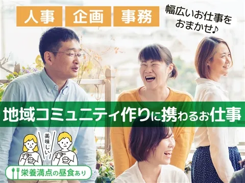 社会福祉法人ふきのとうの会の求人・転職情報