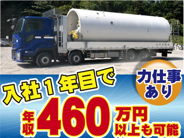 太平洋陸送株式会社の求人・転職情報