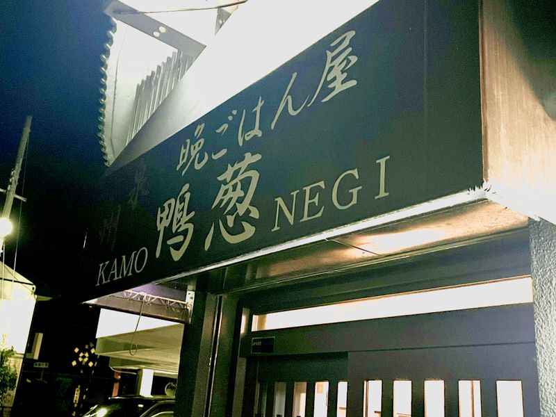 泉州晩ごはん屋鴨葱のアルバイト・バイト求人情報-03