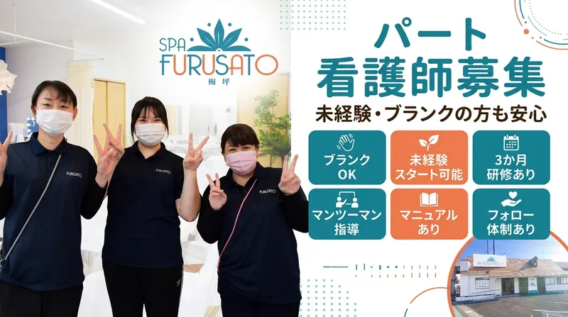 SPA FURUSATO 梅坪のアルバイト・バイト求人情報-13