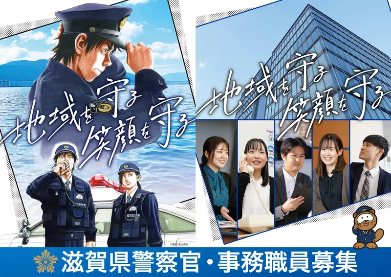 滋賀県警察本部