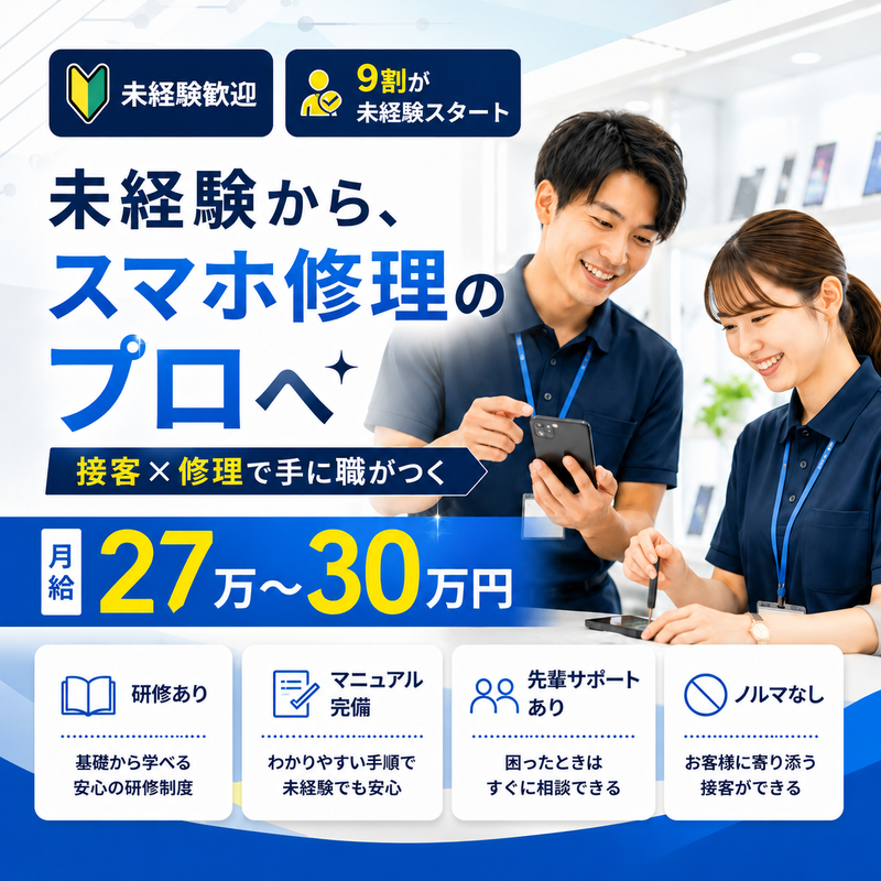スマホ修理工房 広島パルコ新館店/yuyuhiの求人・転職情報