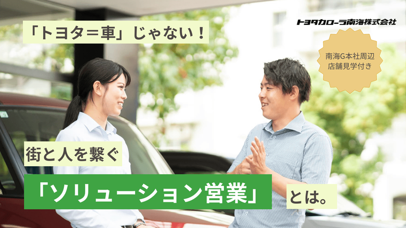 <金融業界をみている方向け>家族の笑顔という"形"になる営業