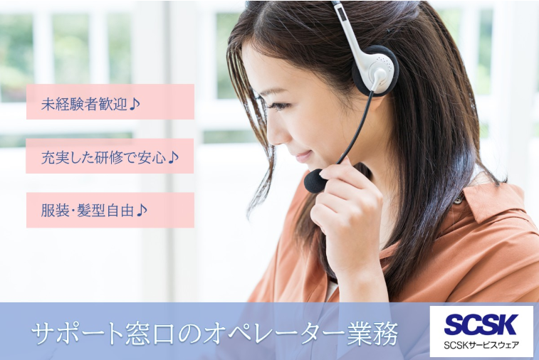 ＳＣＳＫサービスウェア株式会社の求人・転職情報