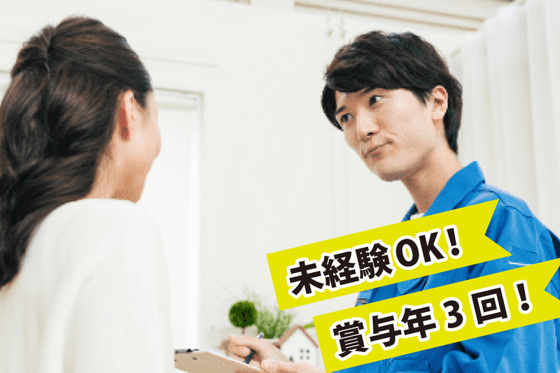 株式会社中川白蟻の求人・転職情報