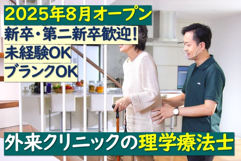 医療法人社団和風会　千里リハビリテーションクリニック東京の求人・転職情報