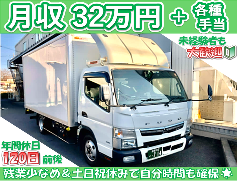 グリーンライン中京株式会社の求人・転職情報