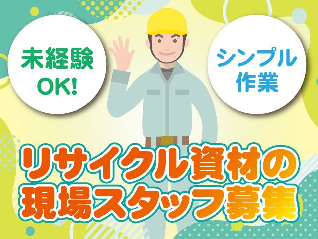 エコテック株式会社のアルバイト・バイト求人情報-03