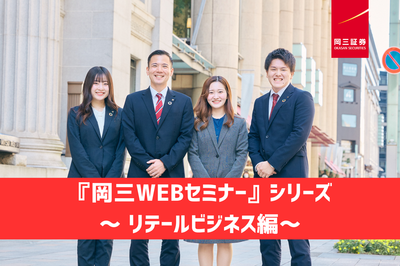 岡三証券株式会社