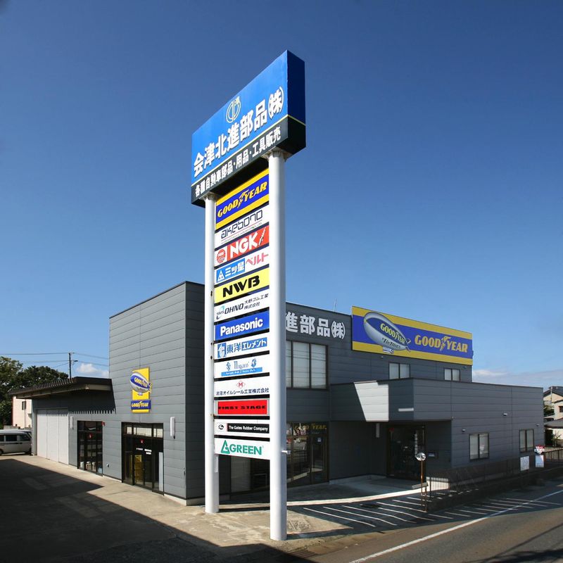 北進自動車部品株式会社-0003の求人・転職情報