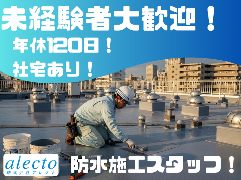 株式会社アレクトの求人・転職情報