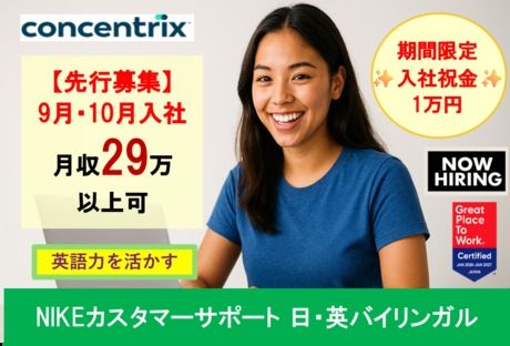 日本コンセントリクス株式会社の求人・転職情報