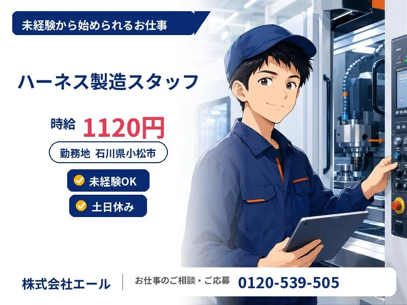 エール株式会社のアルバイト・バイト求人情報