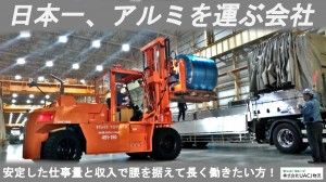 株式会社UACJ物流の求人・転職情報