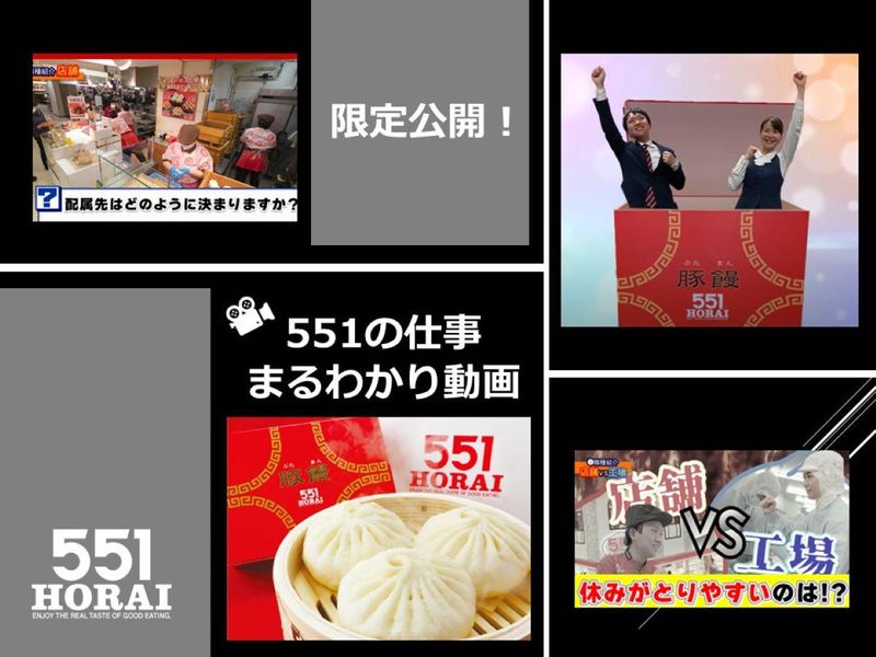 株式会社蓬莱