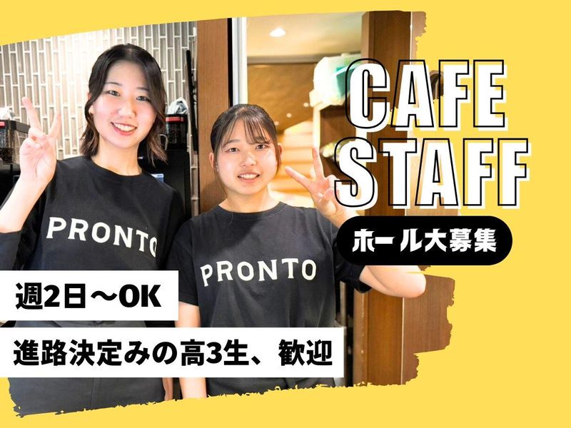 PRONTO　京都駅ビル店のアルバイト・バイト求人情報-22