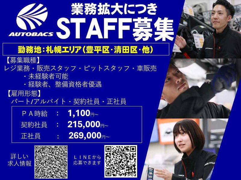 株式会社北日本オートバックスの求人・転職情報
