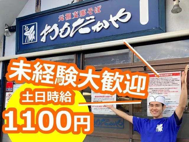 おもだかや 女池店のアルバイト・バイト求人情報-01