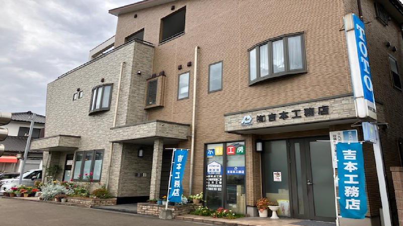 有限会社吉本工務店の求人・転職情報