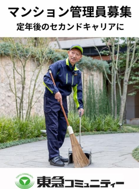 株式会社東急コミュニティーの求人・転職情報