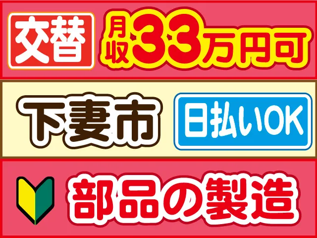 株式会社ロフティー つくば支店のアルバイト・バイト求人情報