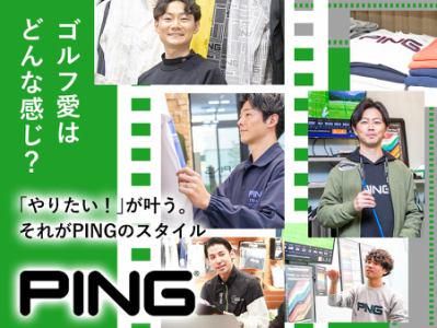 ピンゴルフジャパン株式会社の求人・転職情報