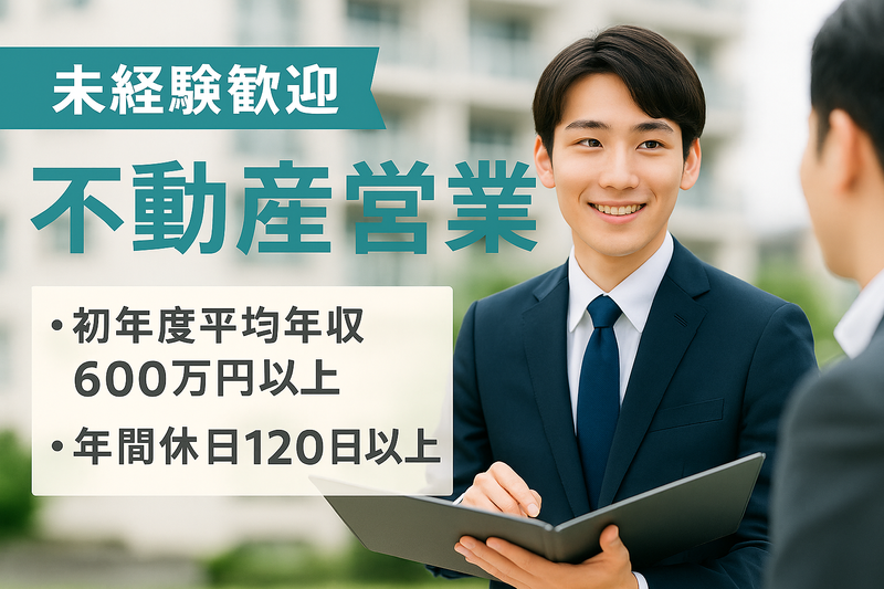 株式会社千駄ヶ谷不動産-0003の求人・転職情報