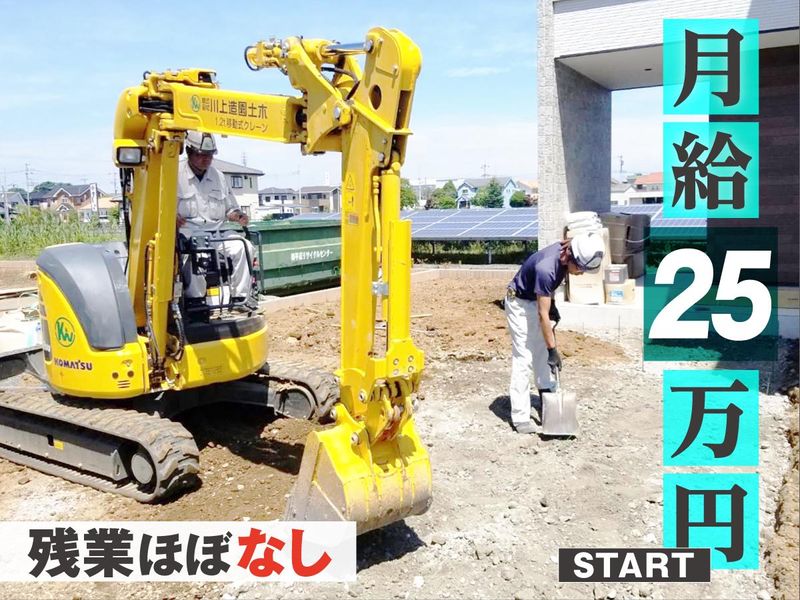 株式会社川上造園土木のアルバイト・バイト求人情報-02