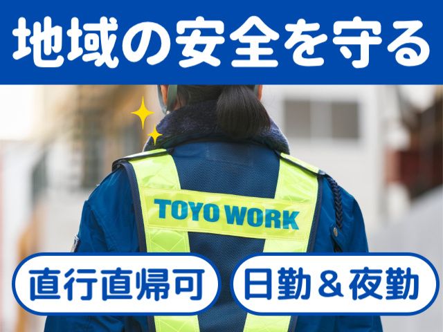 東洋ワークセキュリティ株式会社の求人・転職情報