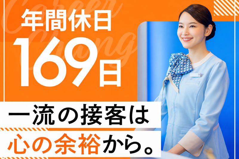 株式会社東横インの求人・転職情報