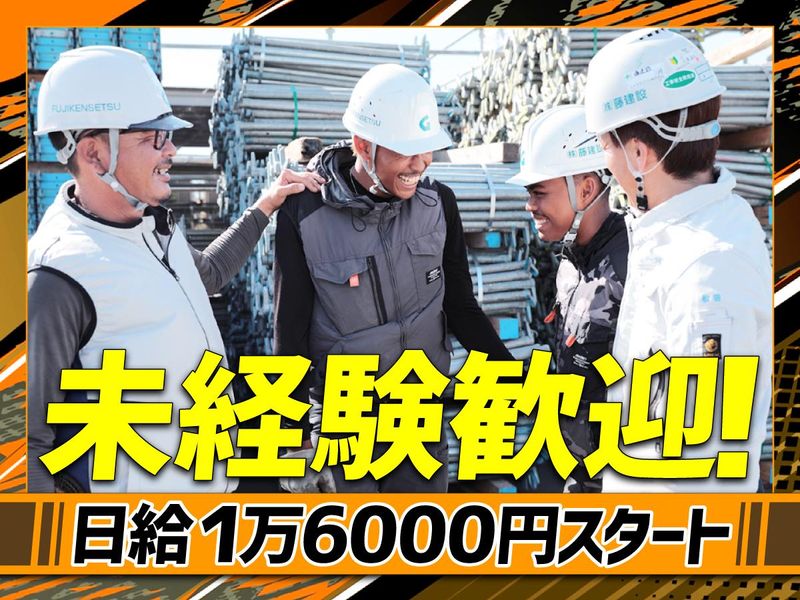 株式会社藤建設-0007の求人・転職情報