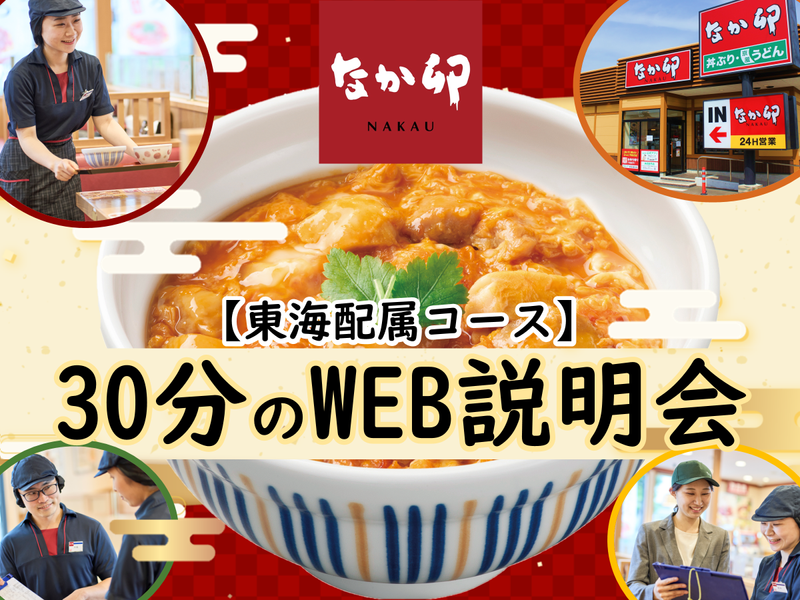 株式会社なか卯