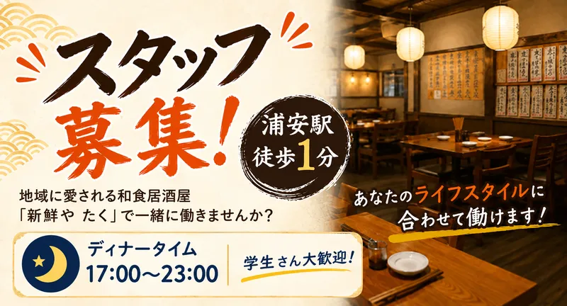 新鮮や　たくのアルバイト・バイト求人情報