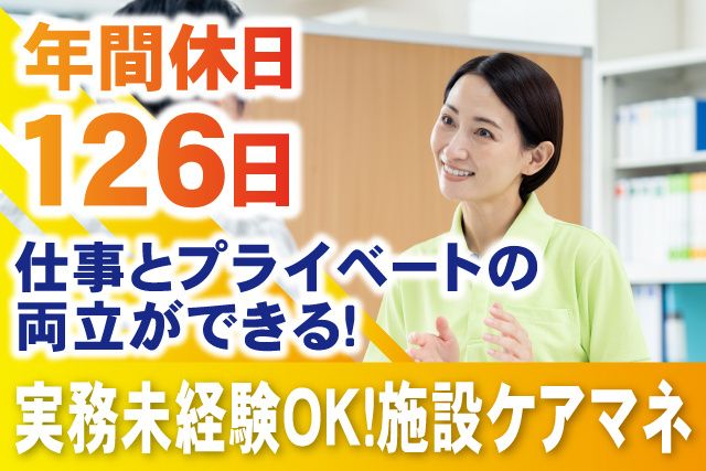 社会福祉法人日吉会の求人・転職情報