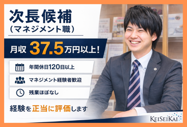 社会福祉法人慶生会の求人・転職情報