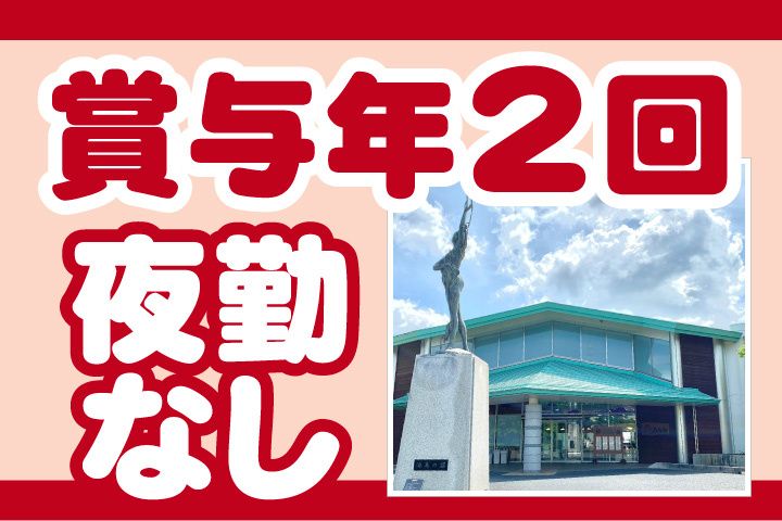 一般財団法人茜平ふれあい財団の求人・転職情報