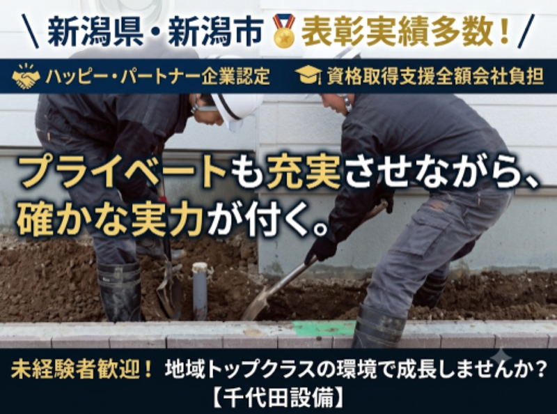 株式会社千代田設備の求人・転職情報