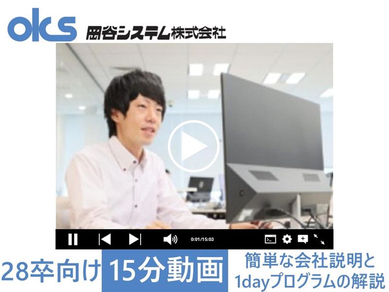 岡谷システム株式会社