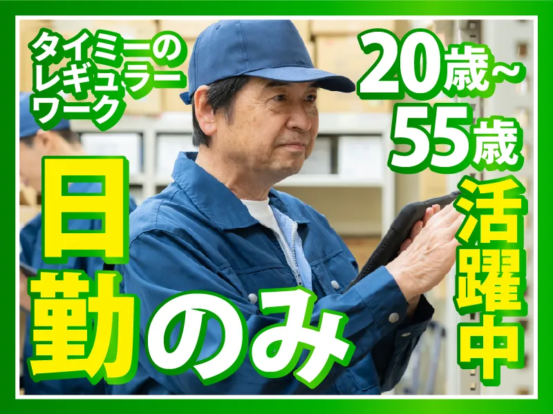 株式会社タイミーのアルバイト・バイト求人情報