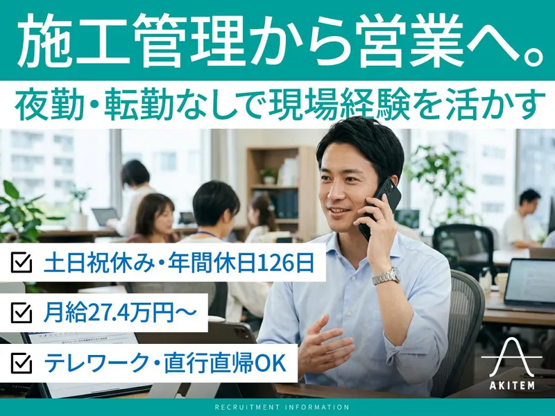 株式会社アキテムの求人・転職情報