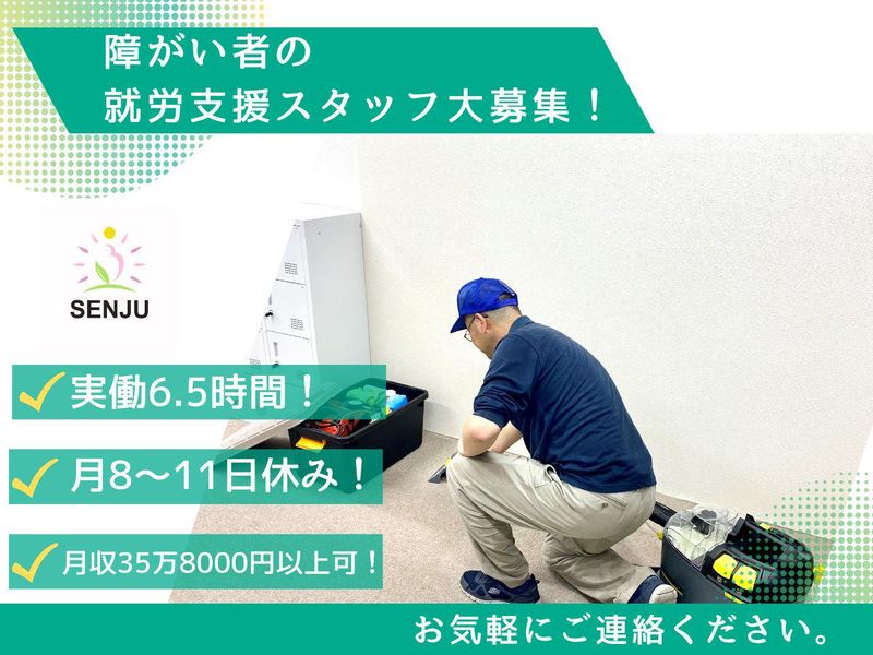 株式会社千手の求人・転職情報