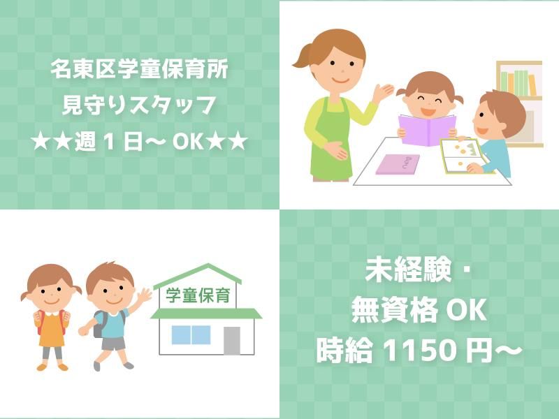 豊が丘(わらび っこクラブ)のアルバイト・バイト求人情報-12