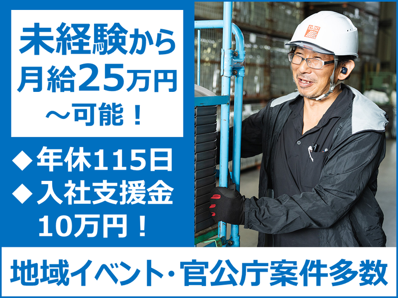 株式会社イベント・コミュニケーションズの求人・転職情報