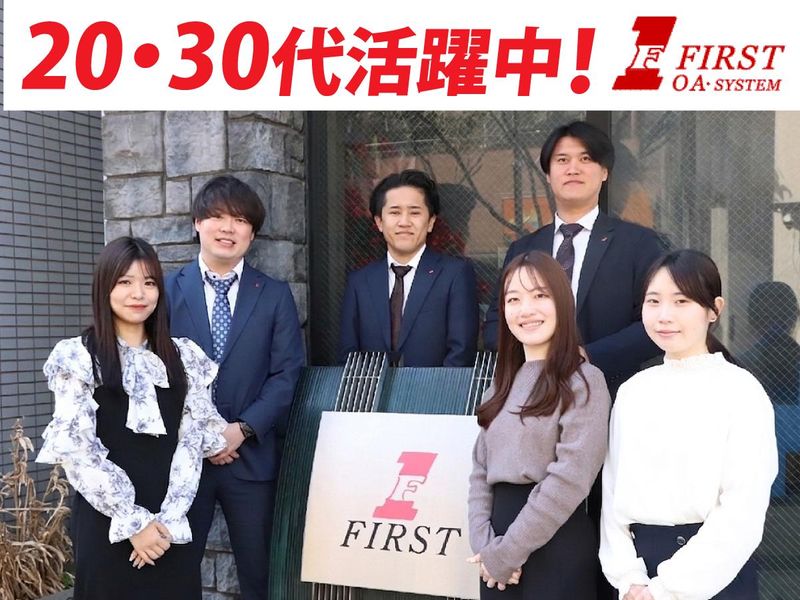 株式会社ファーストの求人・転職情報