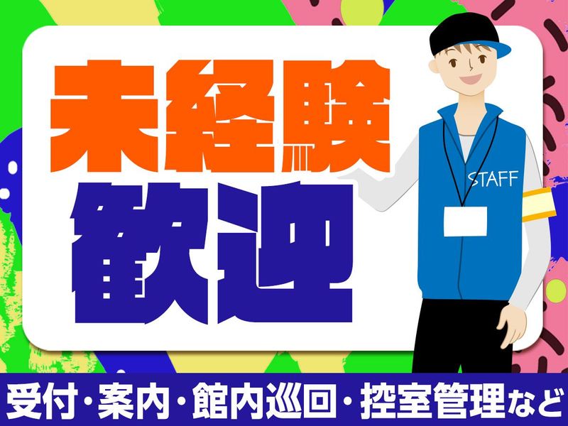 池袋サンシャインシティ展示ホールC・D/株式会社協栄のアルバイト・バイト求人情報-02